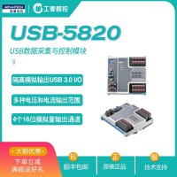 USB-5820研華隔離io模塊